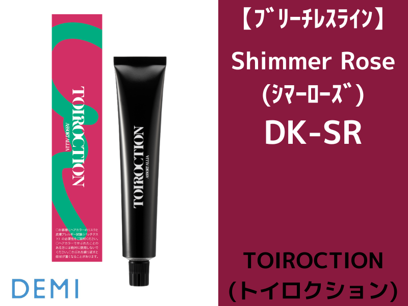 43C ﾄｲﾛｸｼｮﾝ ﾌﾞﾘｰﾁﾚｽﾗｲﾝ【DK-SR】ｼﾏｰﾛｰｽﾞ 80g