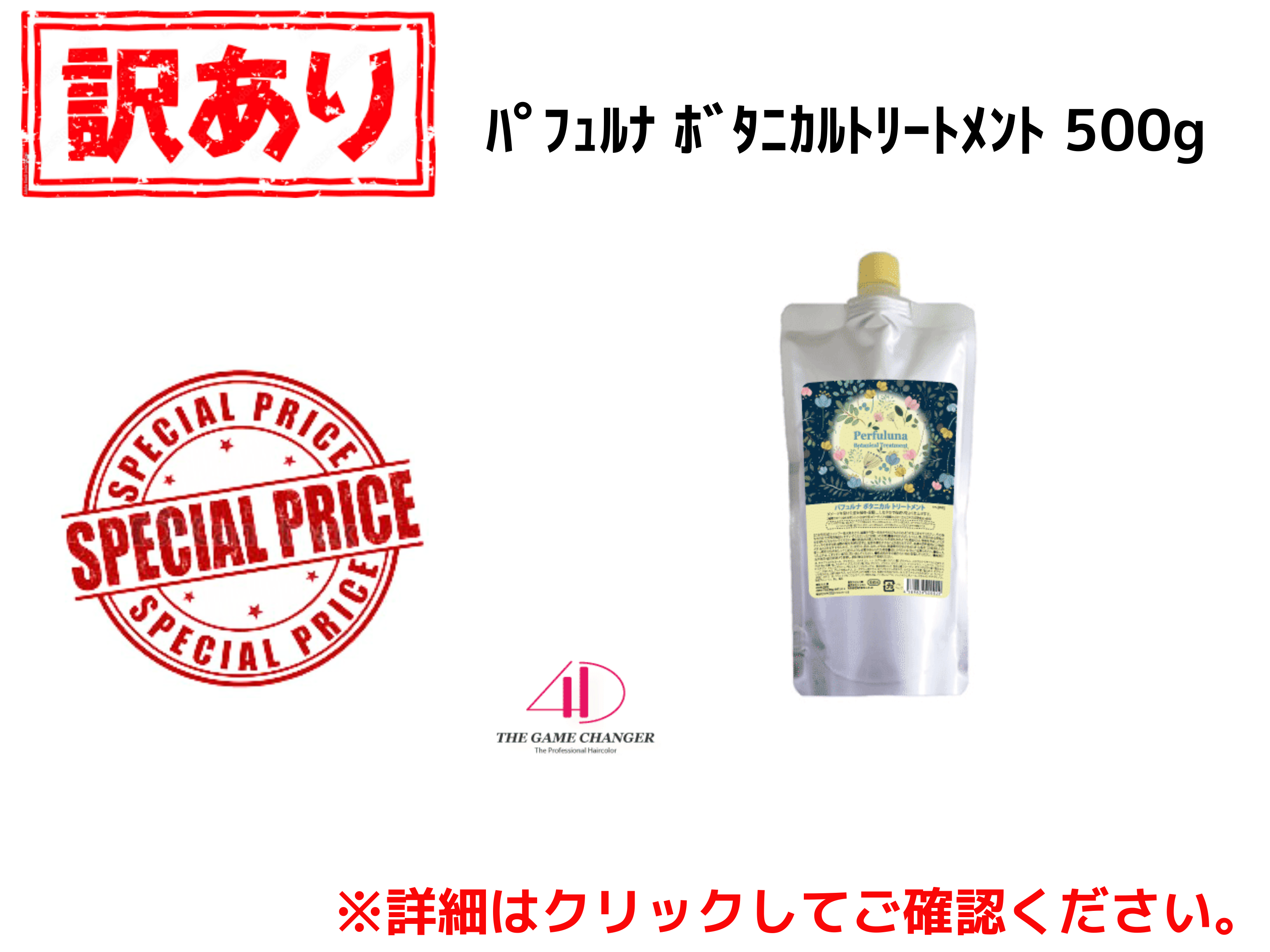 【ｱｳﾄﾚｯﾄ】○ﾊﾟﾌｭﾙﾅ ﾎﾞﾀﾆｶﾙﾄﾘｰﾄﾒﾝﾄ 500g