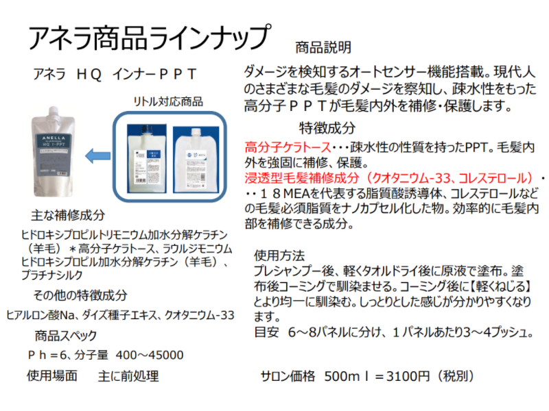 ｱﾈﾗ HQ【ｲﾝﾅｰPPT】500ml