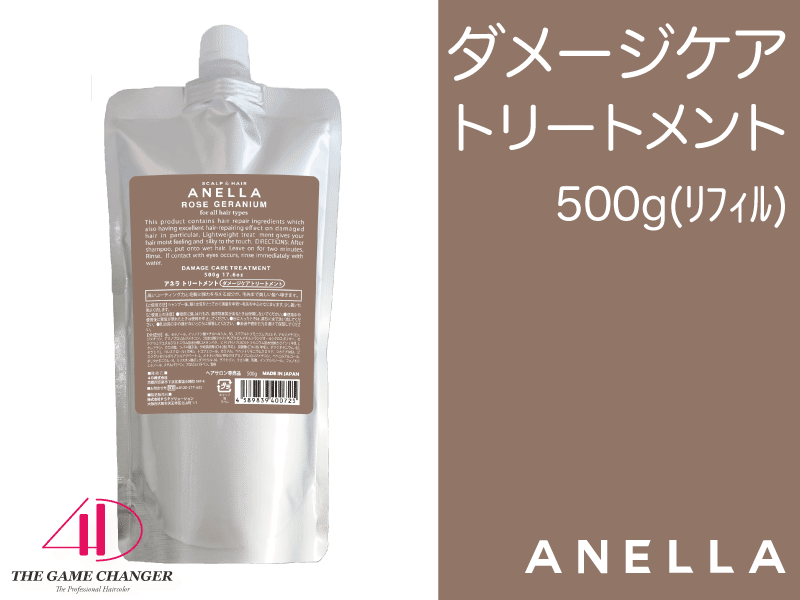 ○ｱﾈﾗ ﾀﾞﾒｰｼﾞｹｱﾄﾘｰﾄﾒﾝﾄ 500g(ﾘﾌｨﾙ)