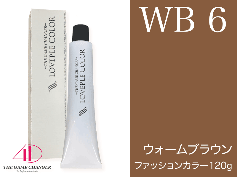 ﾗﾌﾞﾌﾟﾙｶﾗｰ ﾌｧｯｼｮﾝ【WB6】ｳｫｰﾑﾌﾞﾗｳﾝ 120g