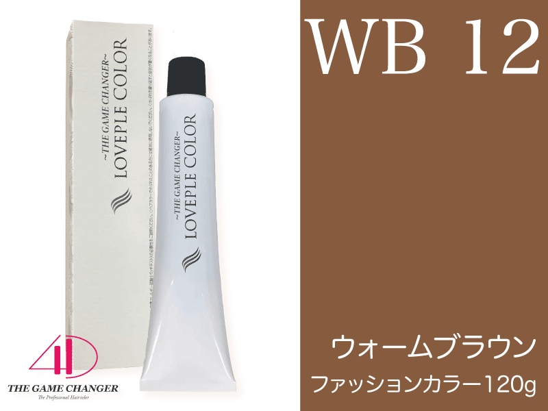 ﾗﾌﾞﾌﾟﾙｶﾗｰ ﾌｧｯｼｮﾝ【WB12】ｳｫｰﾑﾌﾞﾗｳﾝ 120g