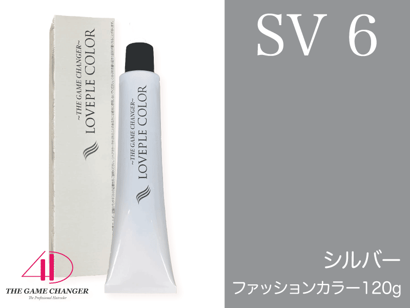 ﾗﾌﾞﾌﾟﾙｶﾗｰ ﾌｧｯｼｮﾝ【SV6】ｼﾙﾊﾞｰ 120g