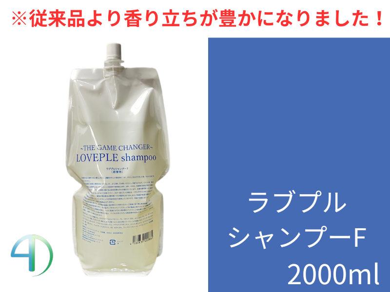 ○【単品】ﾗﾌﾞﾌﾟﾙｼｬﾝﾌﾟｰF 2000ml(ﾘﾌｨﾙ)