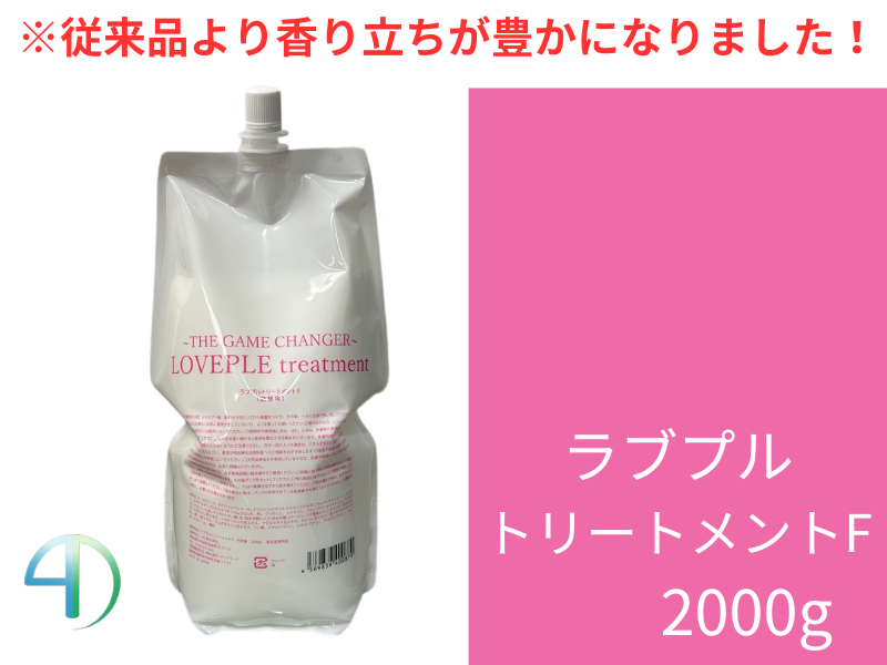 ○【単品】ﾗﾌﾞﾌﾟﾙﾄﾘｰﾄﾒﾝﾄF 2000g(ﾘﾌｨﾙ)