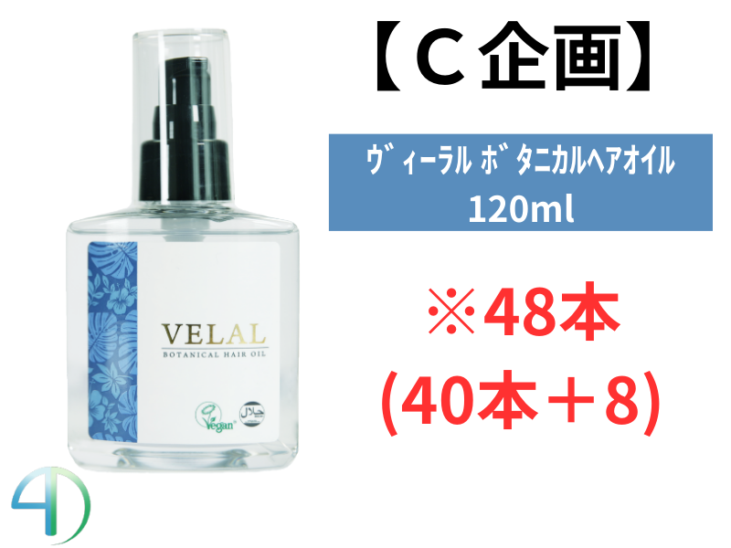 【C企画】VELAL ｳﾞｨｰﾗﾙ ﾍｱｵｲﾙ 120ml 48本(40+8)