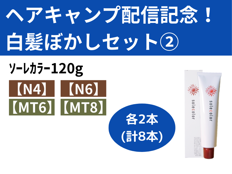 ﾍｱｷｬﾝﾌﾟ配信記念！白髪ぼかしｾｯﾄ②