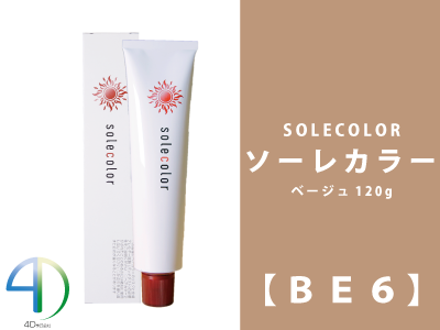 ｿｰﾚｶﾗｰ【BE6】ﾍﾞｰｼﾞｭ 120g