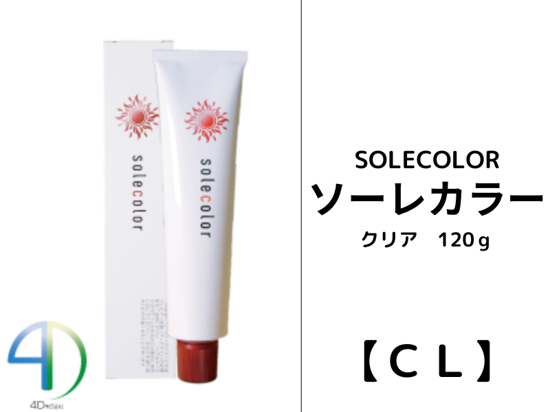 ｿｰﾚｶﾗｰ【CL】ｸﾘｱ 120g