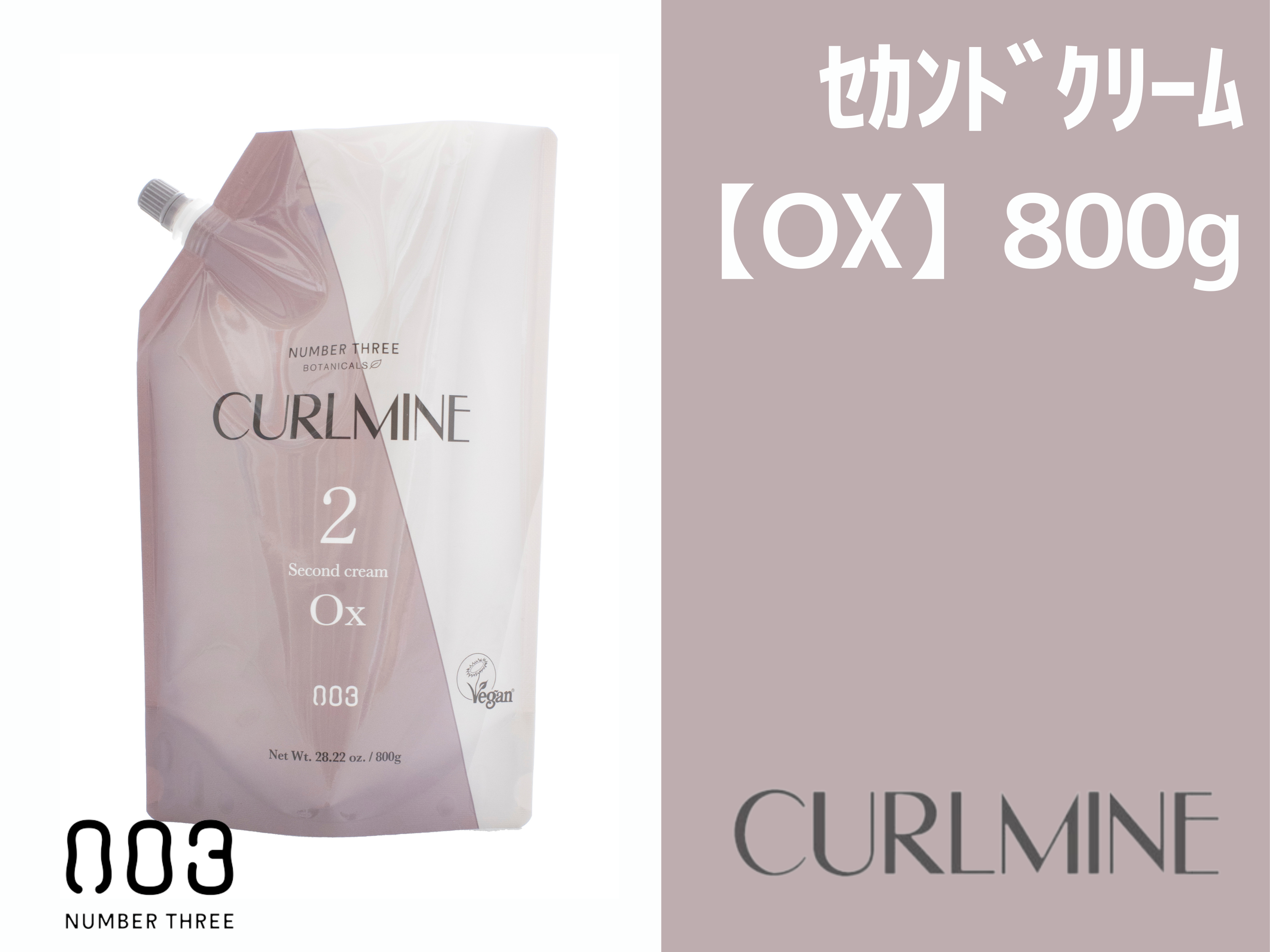 ｶｰﾙﾏｲﾝ ｾｶﾝﾄﾞｸﾘｰﾑ【OX】800g