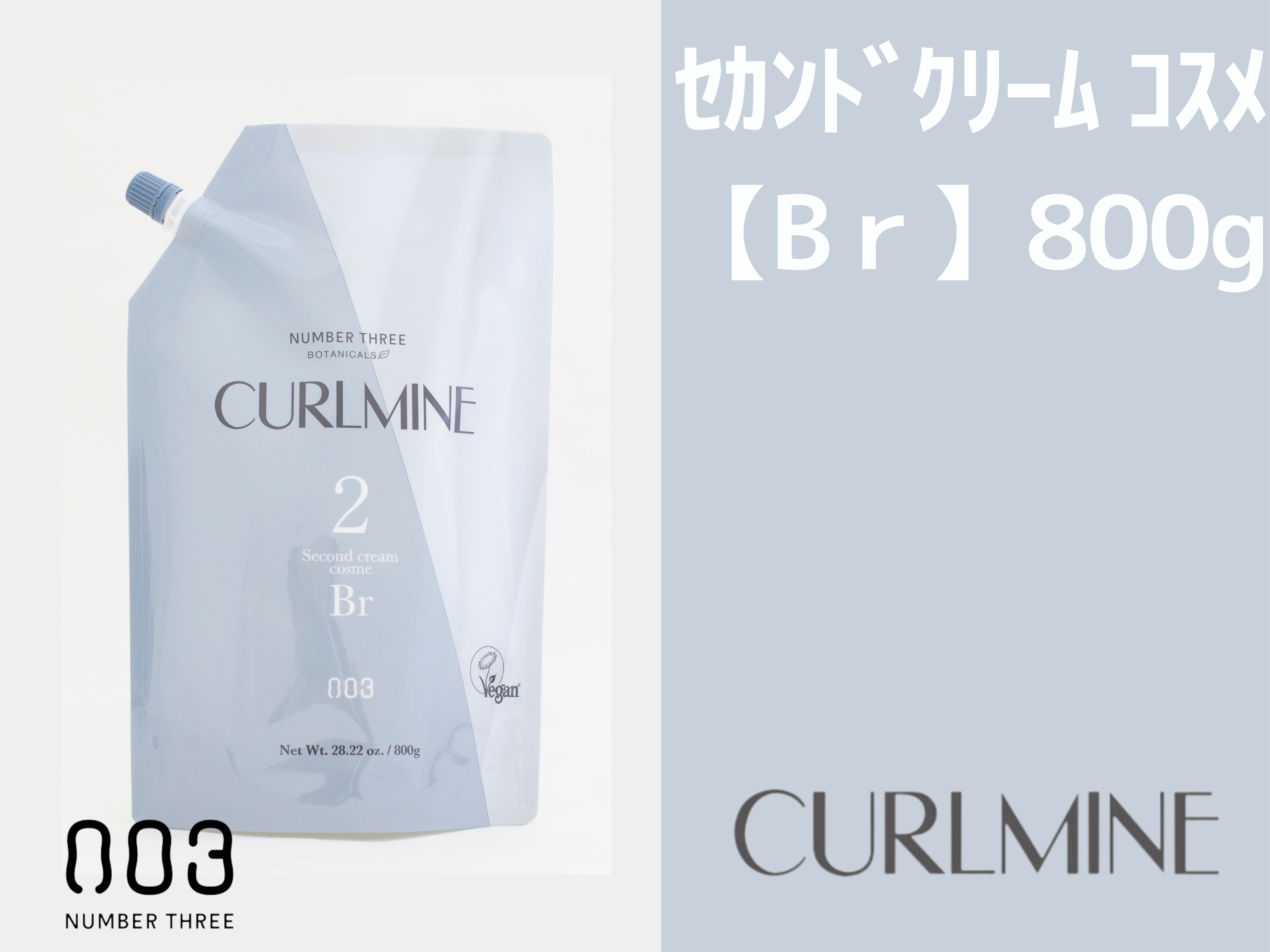 ｶｰﾙﾏｲﾝ ｾｶﾝﾄﾞｸﾘｰﾑ ｺｽﾒ【BR】800g