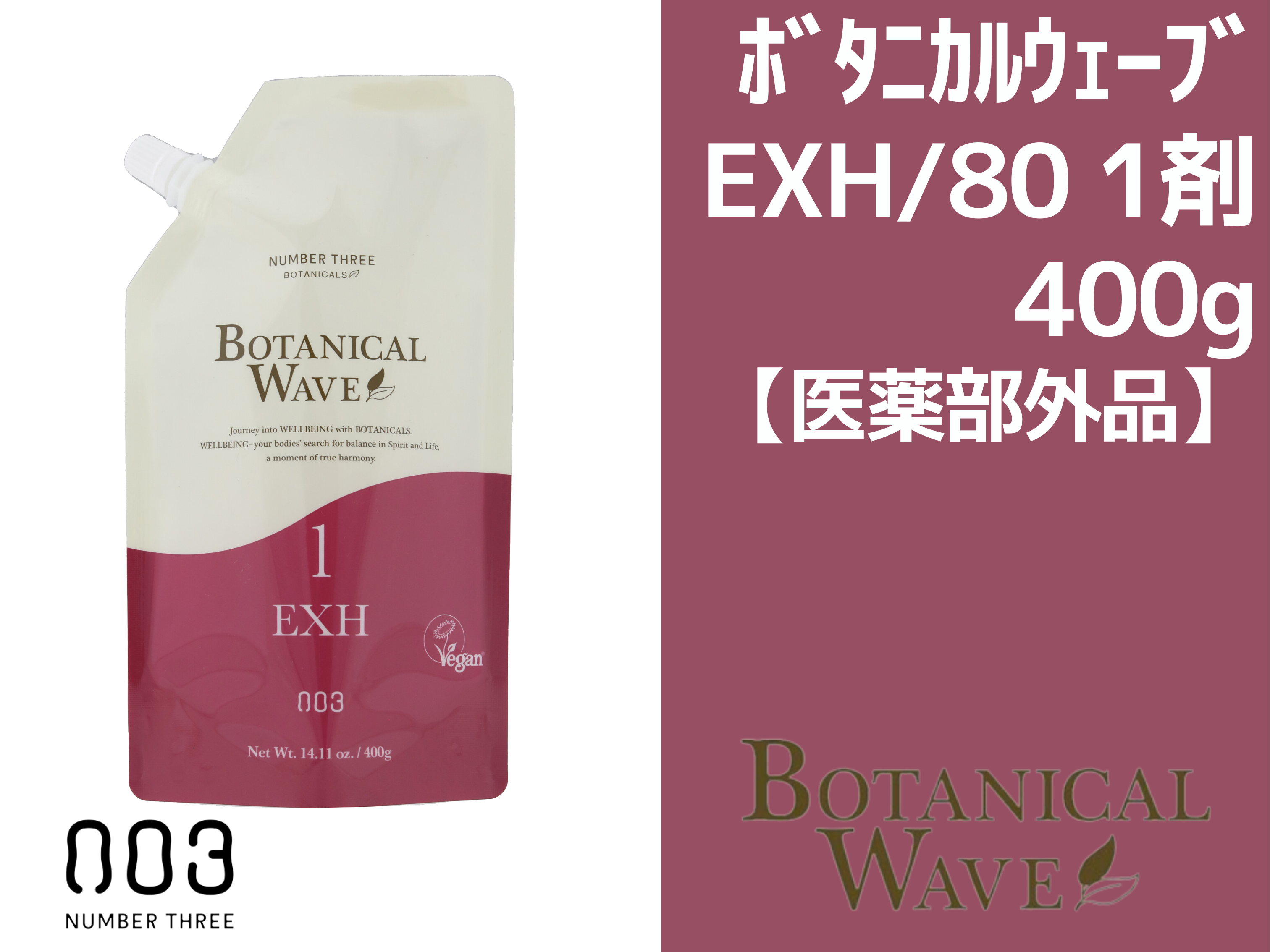 ﾎﾞﾀﾆｶﾙｳｪｰﾌﾞ【EXH/80】400g 1剤