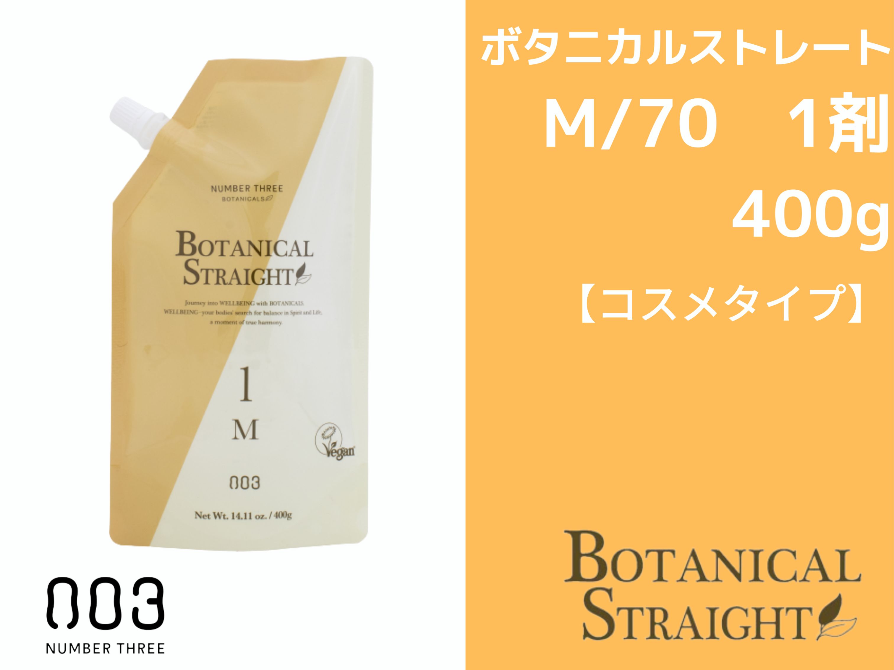 ﾎﾞﾀﾆｶﾙｽﾄﾚｰﾄ【M/70】400g 1剤