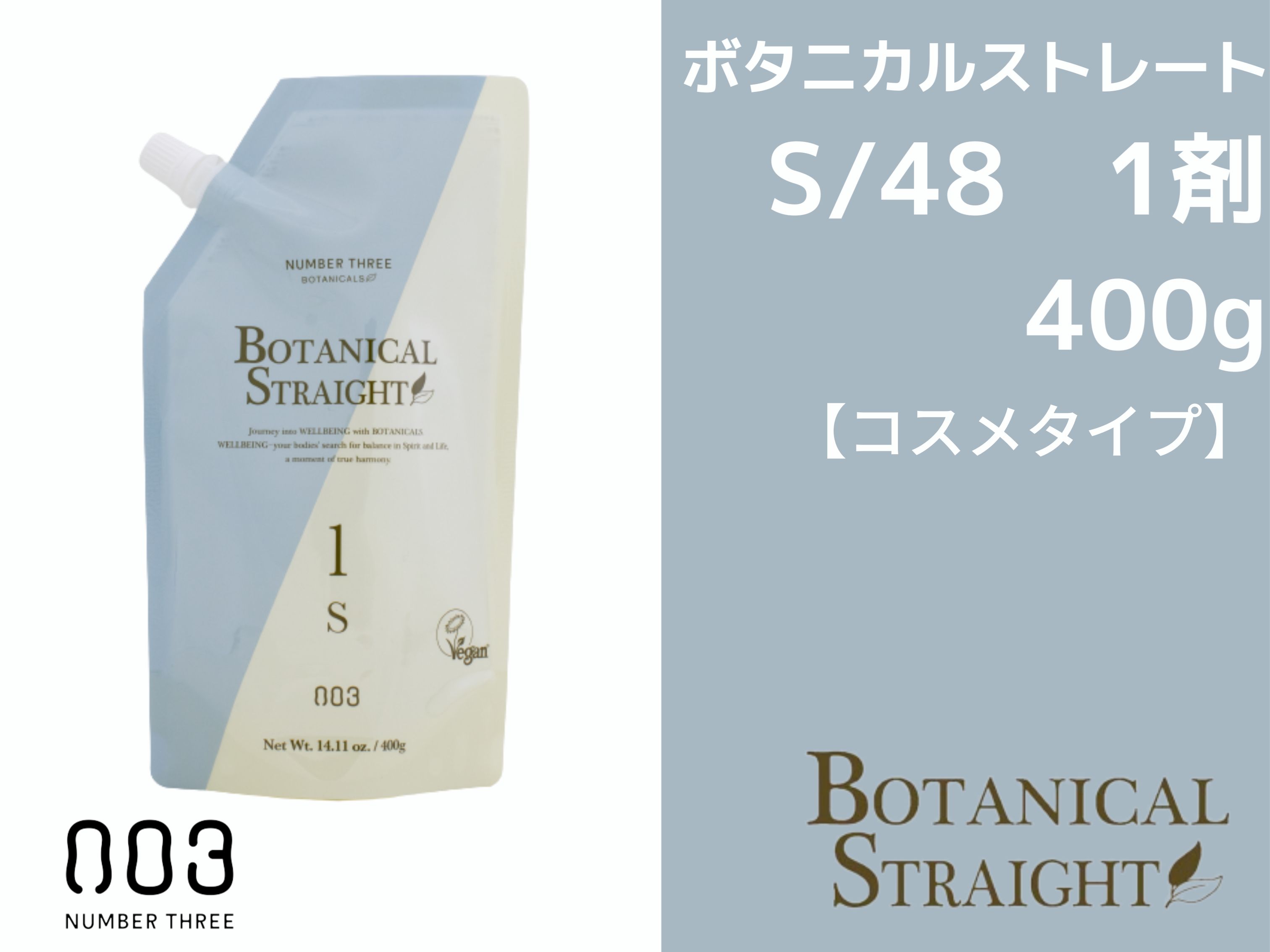 ﾎﾞﾀﾆｶﾙｽﾄﾚｰﾄ【S/48】400g 1剤