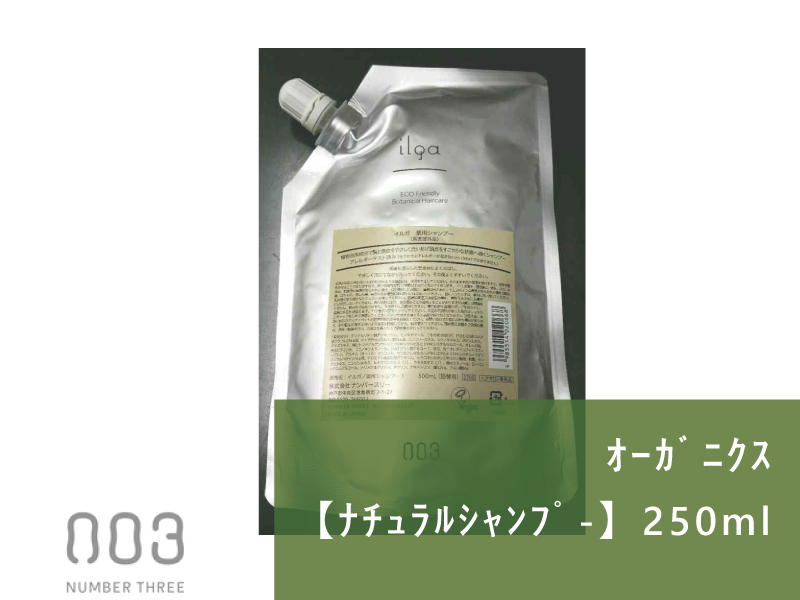 ○ﾅﾝﾊﾞｰｽﾘｰｵｰｶﾞﾆｸｽ【ﾅﾁｭﾗﾙｼｬﾝﾌﾟ-】500ml (ﾘﾌｨﾙ)