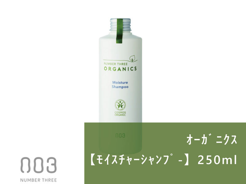 ○ﾅﾝﾊﾞｰｽﾘｰｵｰｶﾞﾆｸｽ【ﾓｲｽﾁｬｰｼｬﾝﾌﾟ-】250ml