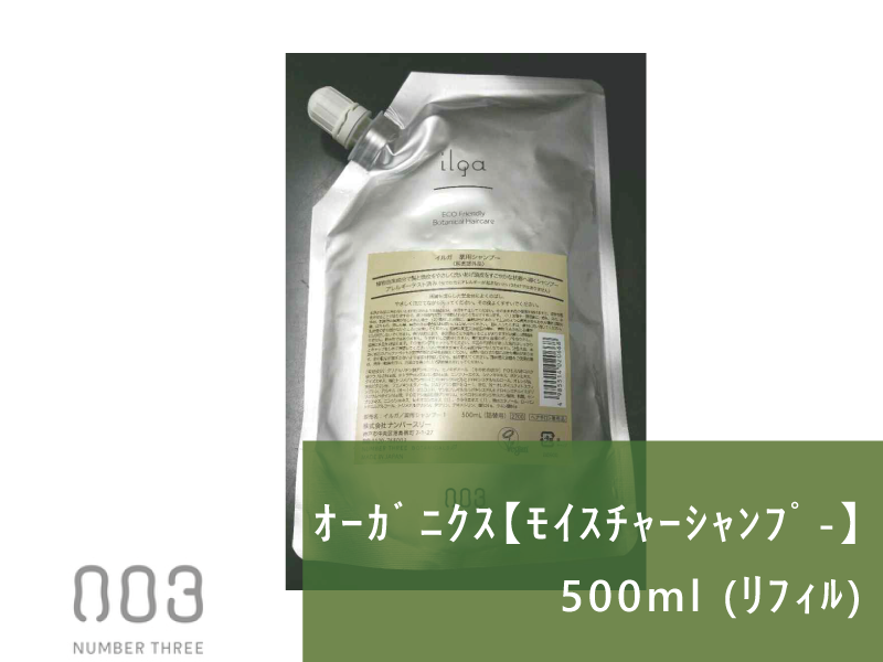 ○ﾅﾝﾊﾞｰｽﾘｰｵｰｶﾞﾆｸｽ【ﾓｲｽﾁｬｰｼｬﾝﾌﾟ-】500ml (ﾘﾌｨﾙ)