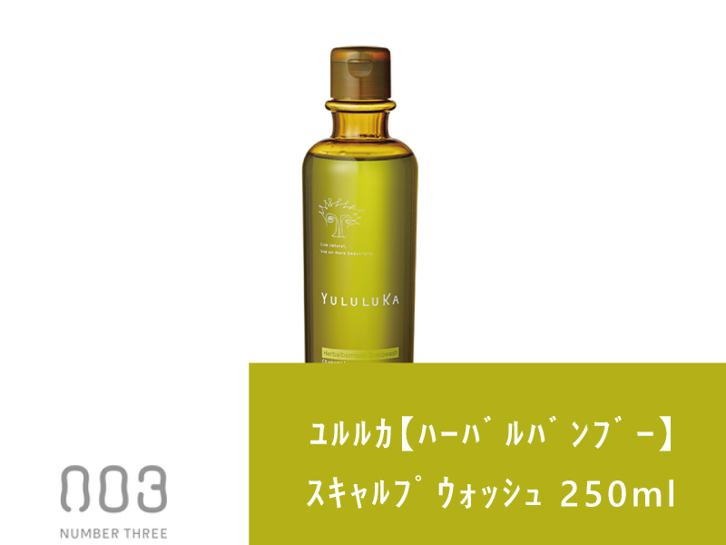 ○ﾕﾙﾙｶ【ﾊｰﾊﾞﾙﾊﾞﾝﾌﾞｰ】ｽｷｬﾙﾌﾟｳｫｯｼｭ 250ml