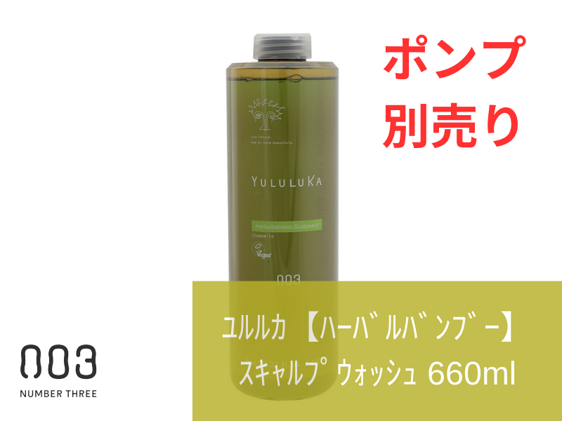 ○ﾕﾙﾙｶ【ﾊｰﾊﾞﾙﾊﾞﾝﾌﾞｰ】ｽｷｬﾙﾌﾟｳｫｯｼｭ 660ml