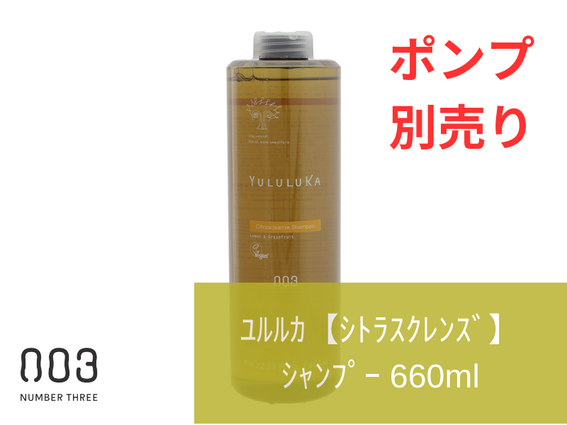 ○ﾕﾙﾙｶ【ｼﾄﾗｽｸﾚﾝｽﾞ】ｼｬﾝﾌﾟｰ  660ml