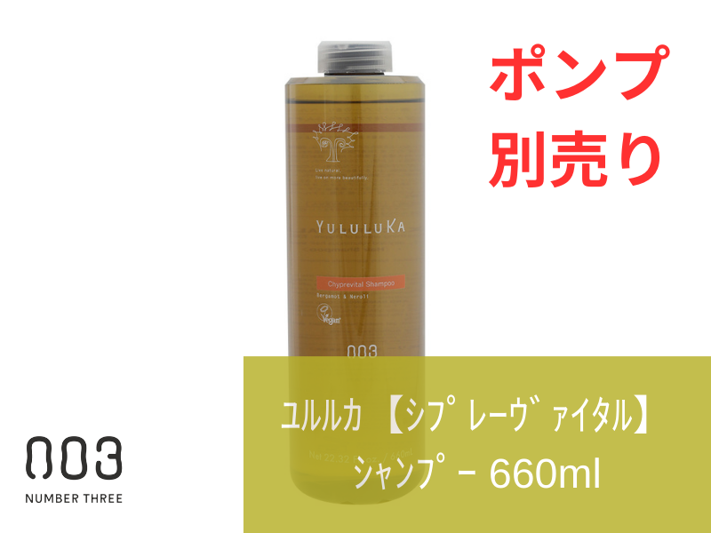 ○ﾕﾙﾙｶ【ｼﾌﾟﾚｰｳﾞｧｲﾀﾙ】ｼｬﾝﾌﾟｰ  660ml