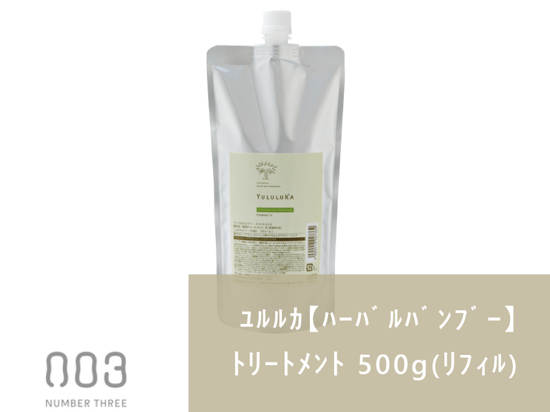 ○ﾕﾙﾙｶ【ﾊｰﾊﾞﾙﾊﾞﾝﾌﾞｰ】ﾄﾘｰﾄﾒﾝﾄ 500g(ﾘﾌｨﾙ)