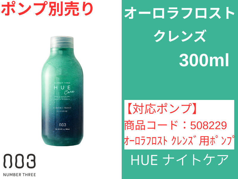 ○ﾋｭｳ ﾅｲﾄｹｱ ｵｰﾛﾗﾌﾛｽﾄ ｸﾚﾝｽﾞ 300ml