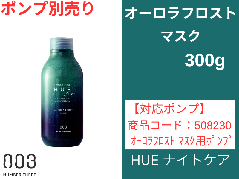 ○ﾋｭｳ ﾅｲﾄｹｱ ｵｰﾛﾗﾌﾛｽﾄ ﾏｽｸ 300g