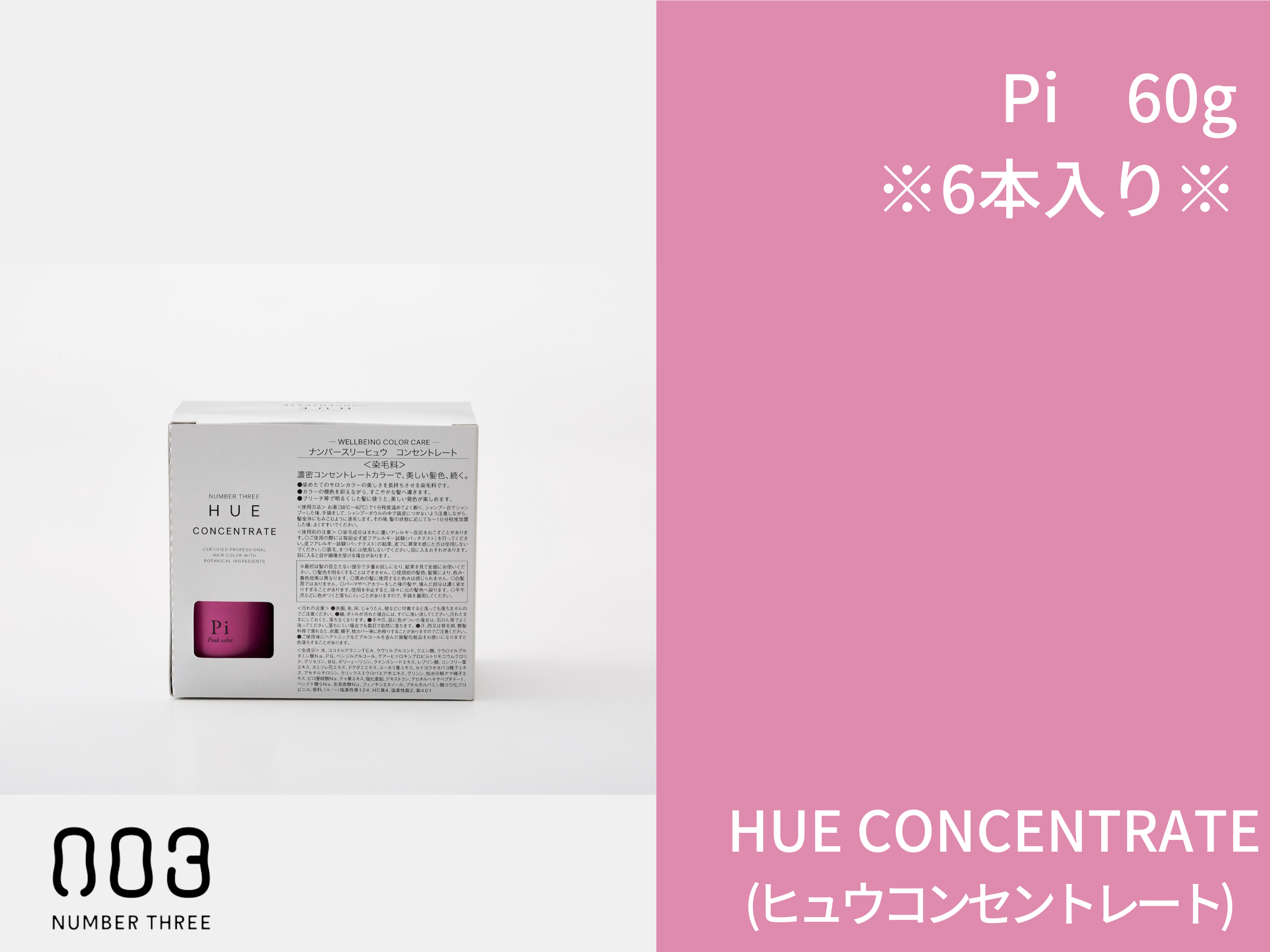 ﾋｭｳ ｺﾝｾﾝﾄﾚｰﾄ【Pi】ﾋﾟﾝｸ 60g ※6本ｾｯﾄ