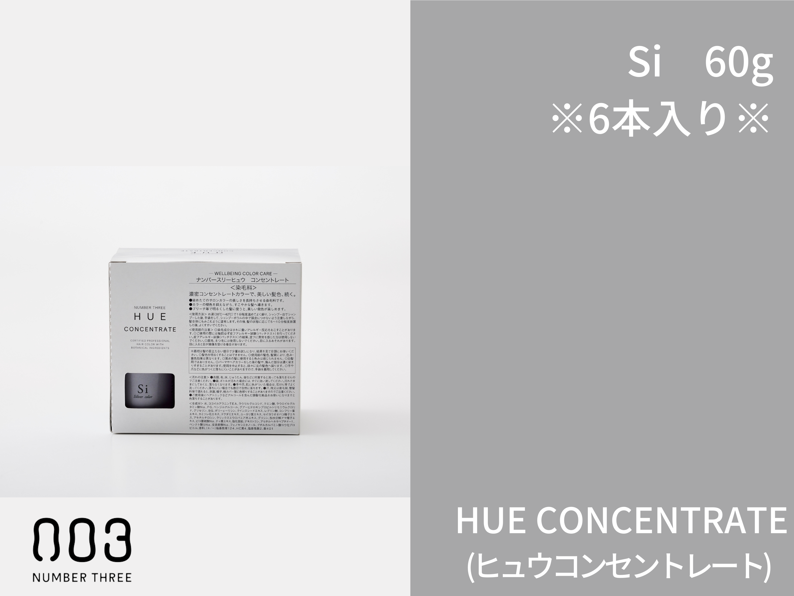 ﾋｭｳ ｺﾝｾﾝﾄﾚｰﾄ【Si】ｼﾙﾊﾞｰ 60g ※6本ｾｯﾄ