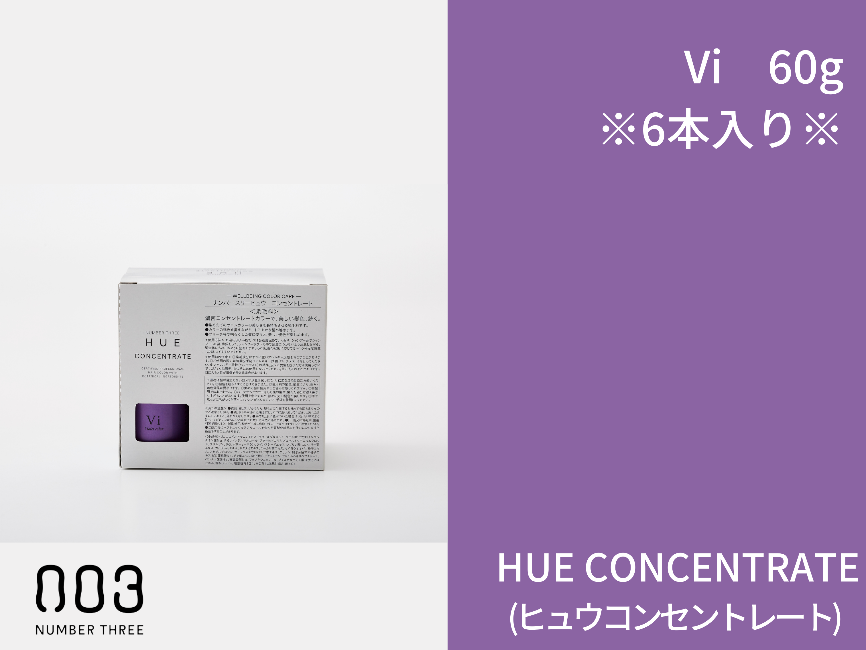 ﾋｭｳ ｺﾝｾﾝﾄﾚｰﾄ【Vi】ﾊﾞｲｵﾚｯﾄ 60g ※6本ｾｯﾄ