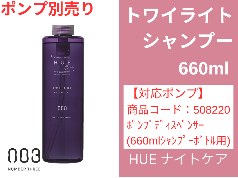 ○ﾋｭｳ ﾅｲﾄｹｱ ﾄﾜｲﾗｲﾄｼｬﾝﾌﾟｰ 660ml