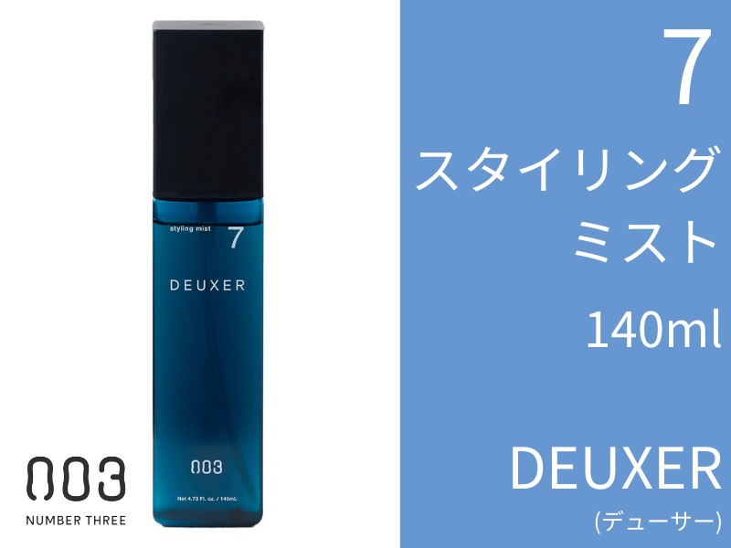 ○ﾃﾞｭｰｻｰ ｽﾀｲﾘﾝｸﾞﾐｽﾄ【7】140ml