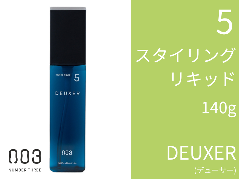 ○ﾃﾞｭｰｻｰ ｽﾀｲﾘﾝｸﾞﾘｷｯﾄﾞ【5】140g