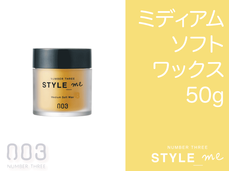 ○ｽﾀｲﾙﾐｰ ﾐﾃﾞｨｱﾑｿﾌﾄﾜｯｸｽ【3】50g