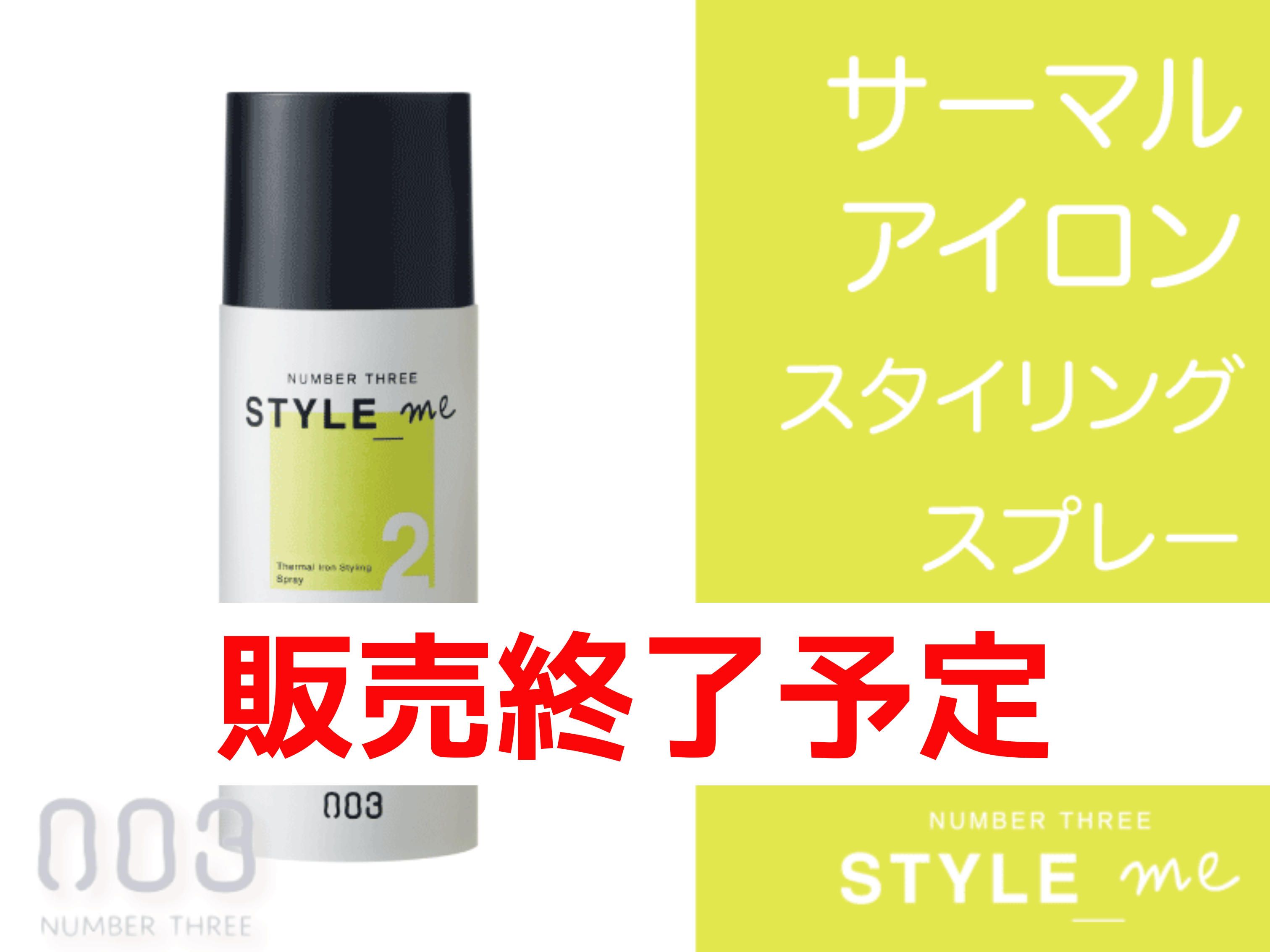 ○ｽﾀｲﾙﾐｰ ｻｰﾏﾙｱｲﾛﾝｽﾀｲﾘﾝｸﾞｽﾌﾟﾚｰ【2】100g