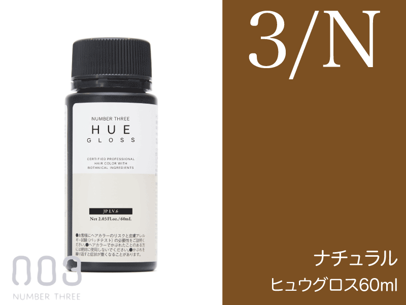 ﾋｭｳｸﾞﾛｽ 【3N】ﾅﾁｭﾗﾙ 60ml