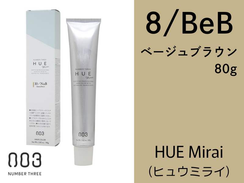ﾋｭｳ ﾐﾗｲ【8/BeB】ﾍﾞｰｼﾞｭﾌﾞﾗｳﾝ 80g