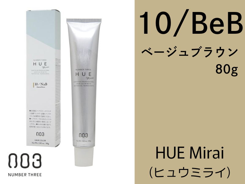 ﾋｭｳ ﾐﾗｲ【10/BeB】ﾍﾞｰｼﾞｭﾌﾞﾗｳﾝ 80g