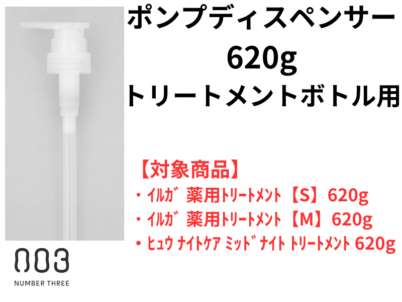 ○*ﾎﾟﾝﾌﾟﾃﾞｨｽﾍﾟﾝｻｰ(620gﾄﾘｰﾄﾒﾝﾄﾎﾞﾄﾙ用)