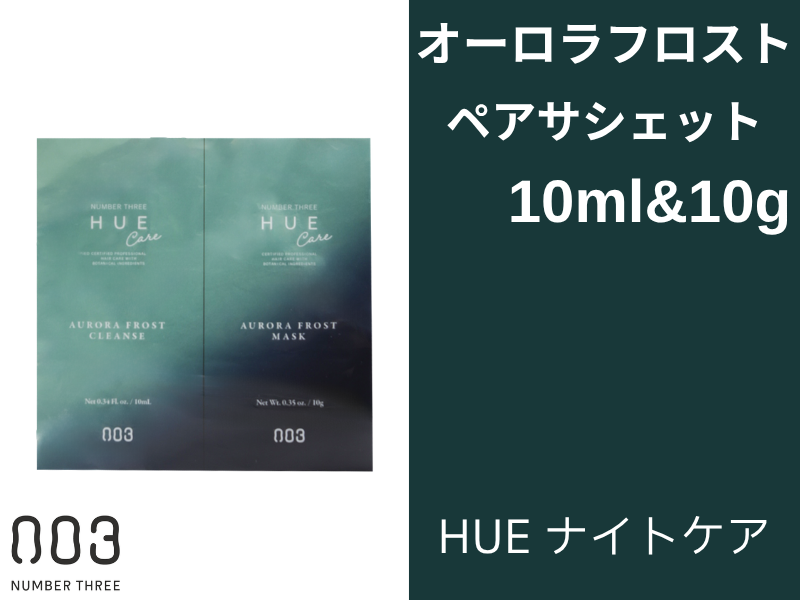 ○*ﾋｭｳ ﾅｲﾄｹｱ ｵｰﾛﾗﾌﾛｽﾄ ﾍﾟｱｻｼｪｯﾄ 10ml&10g