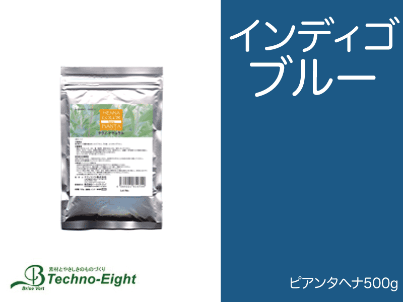 ﾋﾟｱﾝﾀﾍﾅｶﾗｰ【ｲﾝﾃﾞｨｺﾞﾌﾞﾙｰ】500g ※発注単位2本