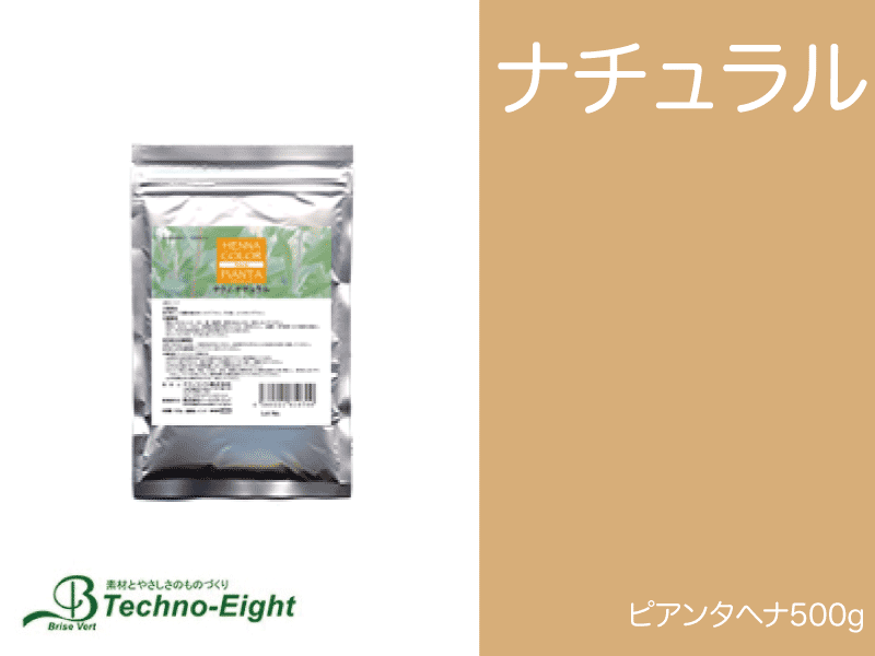 ﾋﾟｱﾝﾀﾍﾅｶﾗｰ【ﾅﾁｭﾗﾙ】500g ※発注単位3本