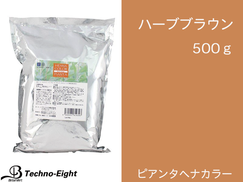 ﾋﾟｱﾝﾀﾍﾅｶﾗｰ【ﾊｰﾌﾞﾌﾞﾗｳﾝ】500g ※発注単位3本