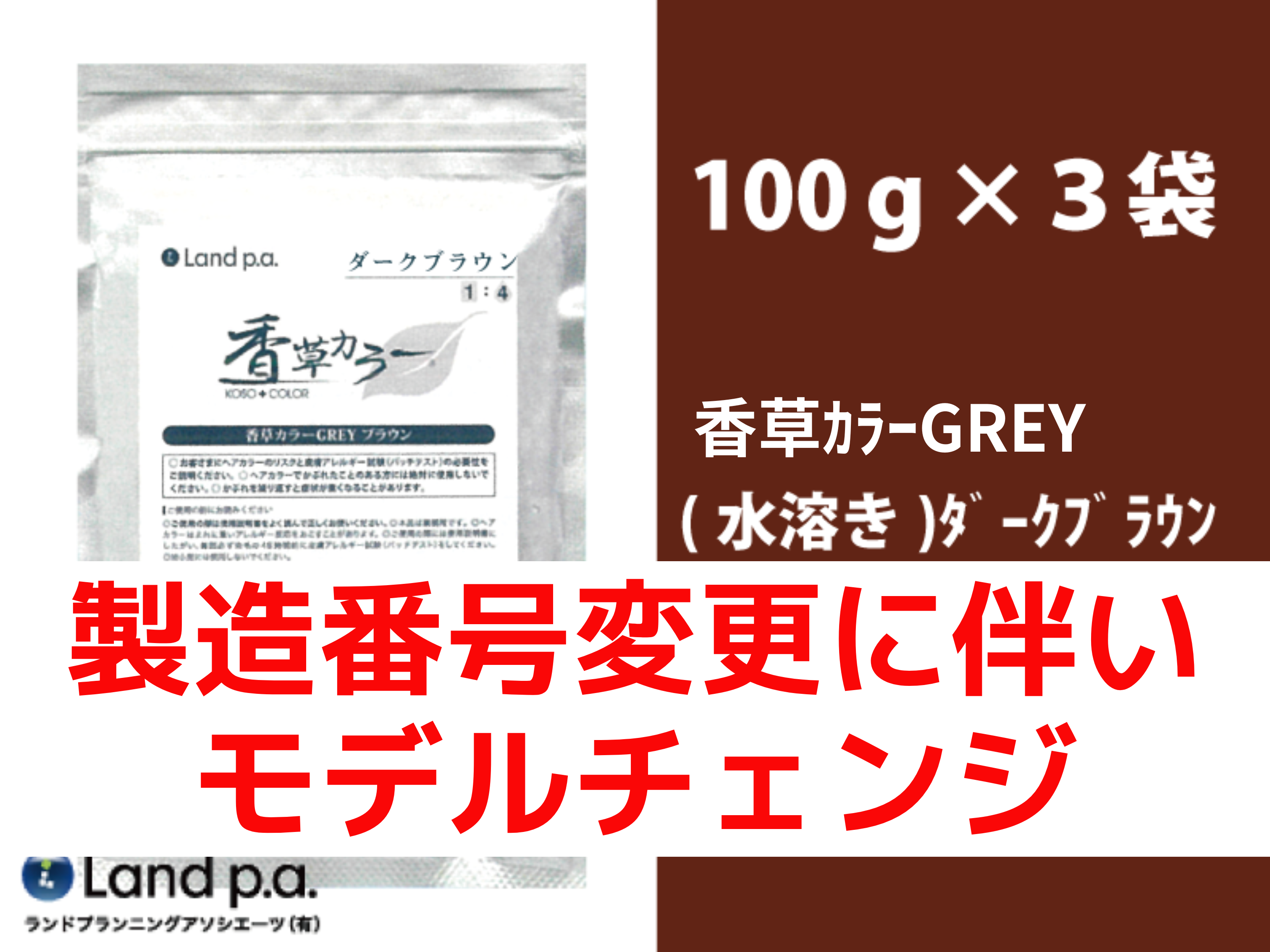 香草カラー色葉くり茶３００g２個セット未使用新品税込み 香草カラーマイルドカラーB8 300g税込み未使用新品 香草カラー