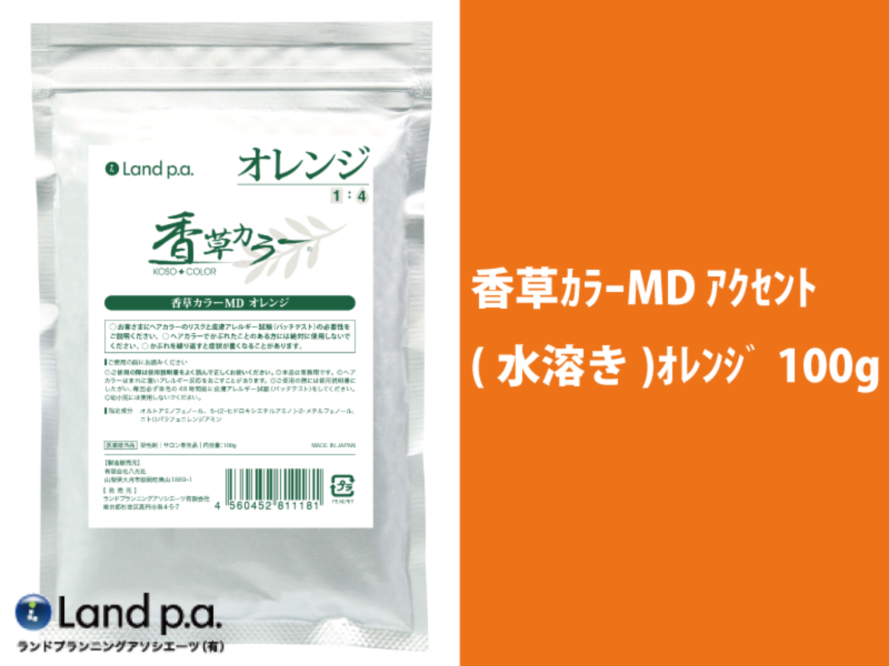 香草ｶﾗｰMD ｱｸｾﾝﾄ(水溶き)ｵﾚﾝｼﾞ 100g