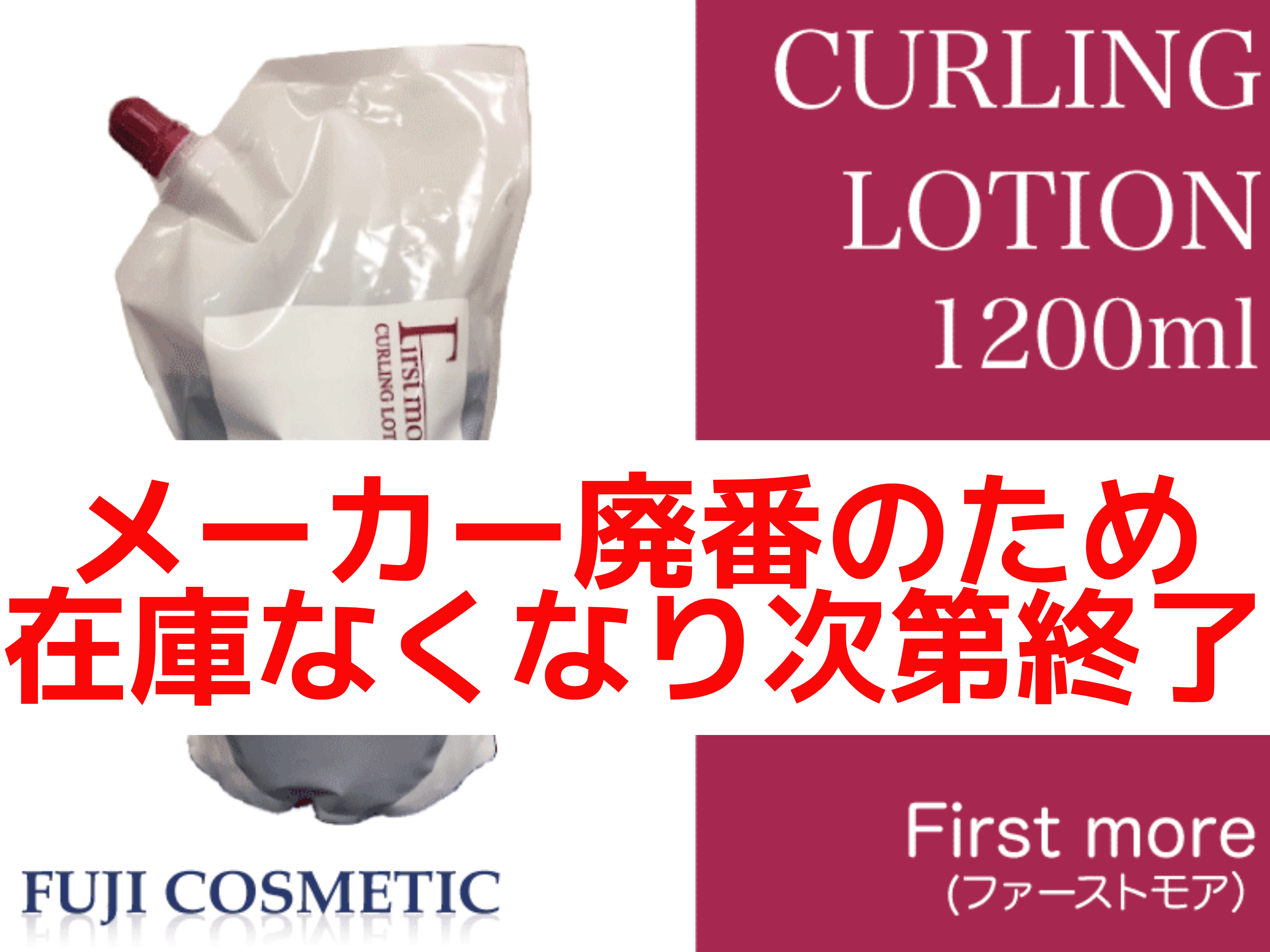 ﾌｧｰｽﾄﾓｱ ｶｰﾘﾝｸﾞﾛｰｼｮﾝ 1200ml (ﾘﾌｨﾙ)