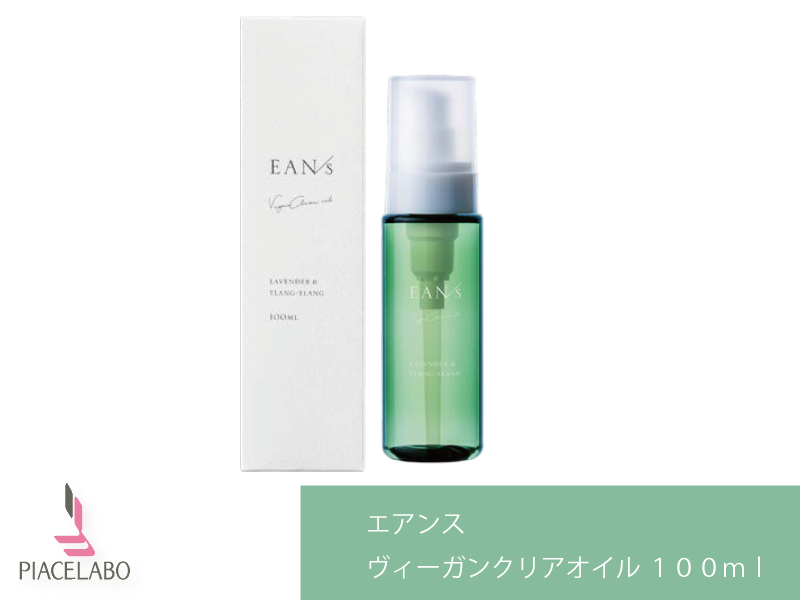 ○EANS ｴｱﾝｽ ｳﾞｨｰｶﾞﾝｸﾘｱｵｲﾙ 100ml