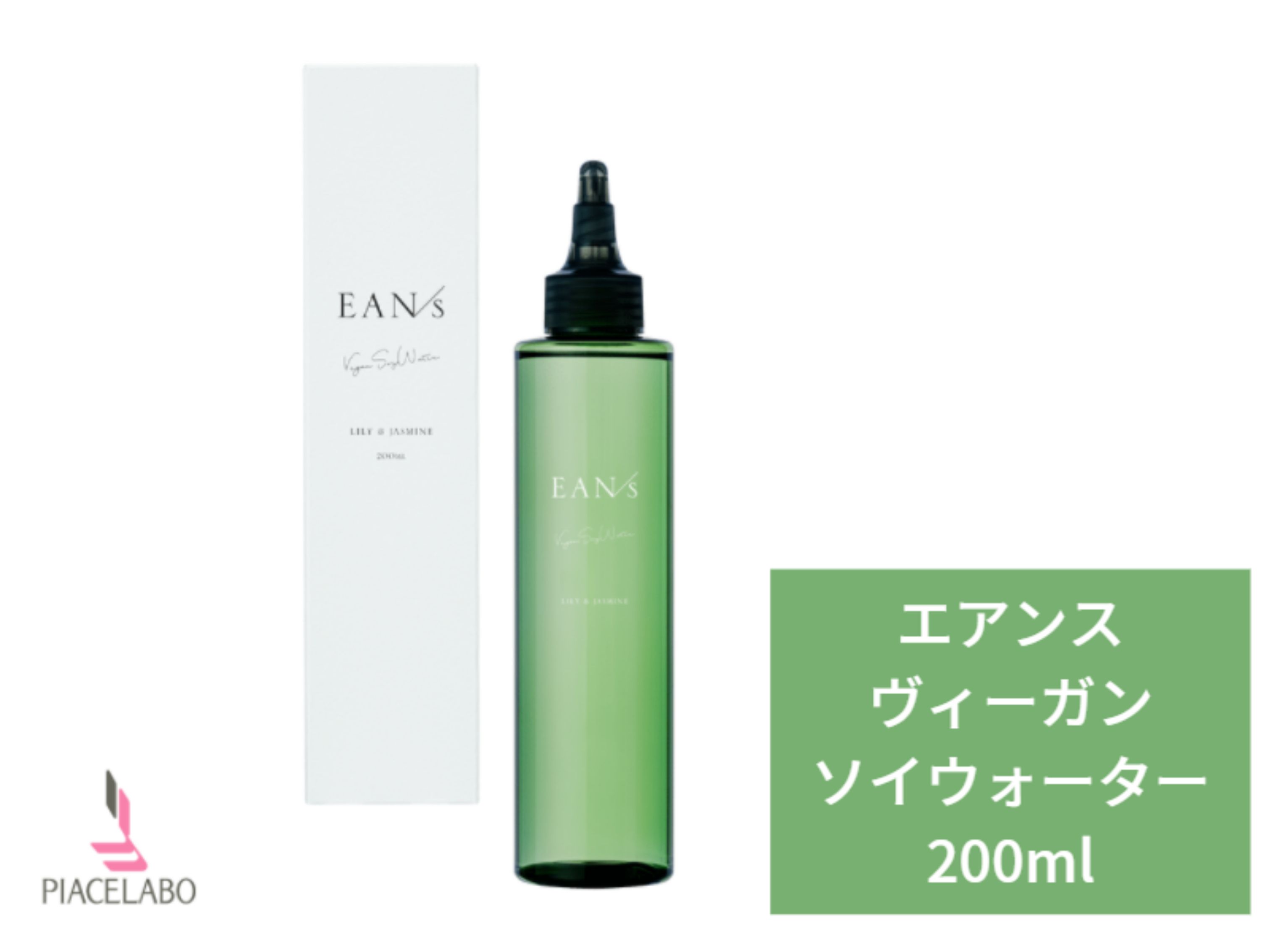 ○EANS ｴｱﾝｽ ｳﾞｨｰｶﾞﾝｿｲｳｫｰﾀｰ 200ml