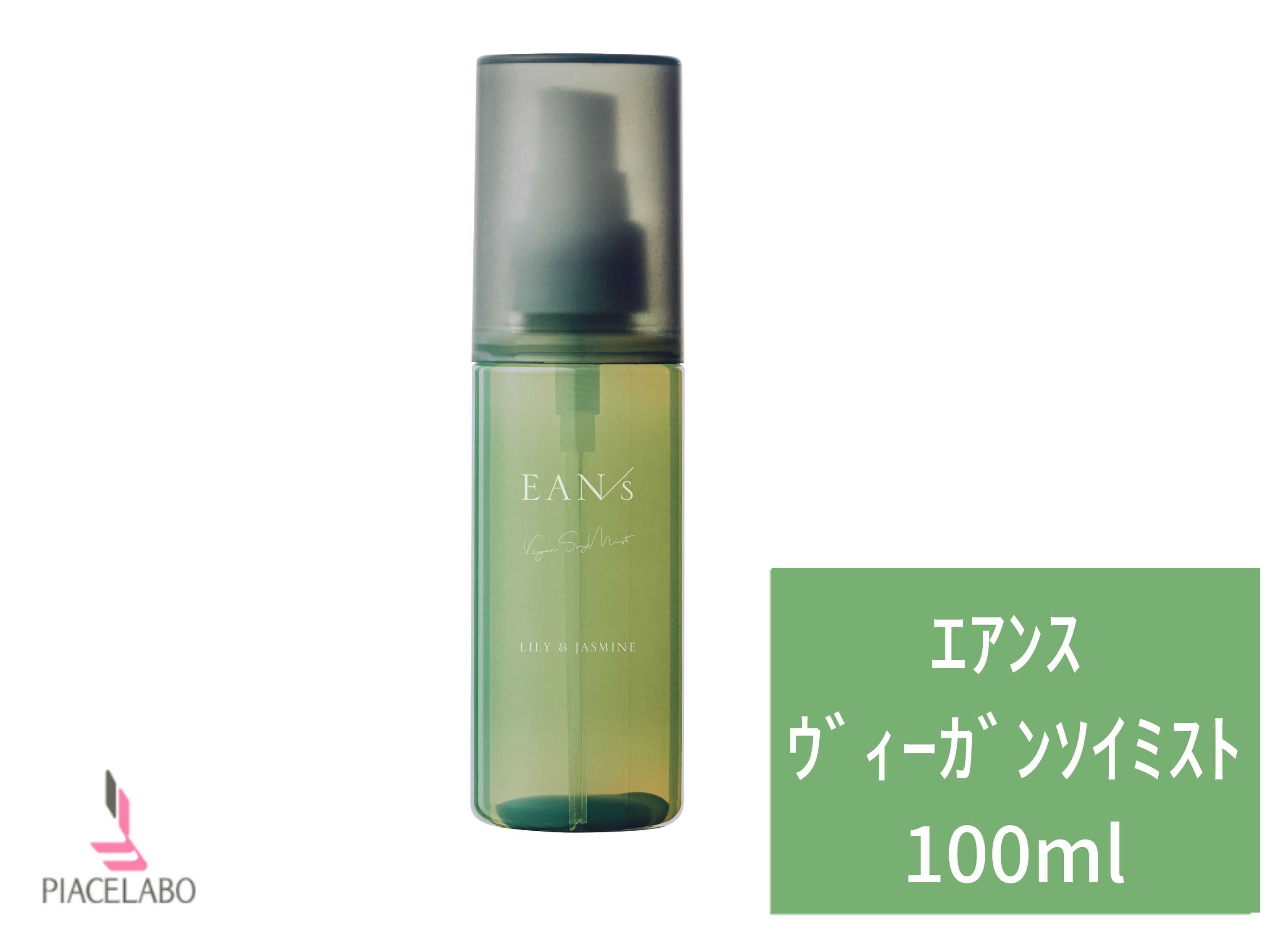 ○EANS ｴｱﾝｽ ｳﾞｨｰｶﾞﾝｿｲﾐｽﾄ 100ml